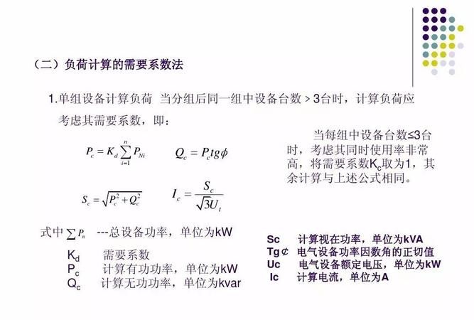 电量度数计算公式