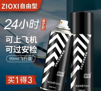 ​高铁能带定型喷雾,高铁不能带定型喷雾吗