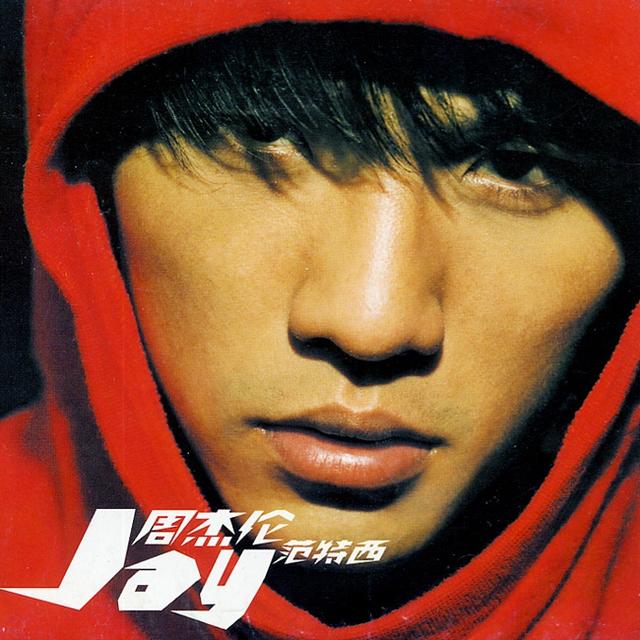 周杰伦全部专辑排行（周杰伦目前一共有30张专辑337首单曲）(3)