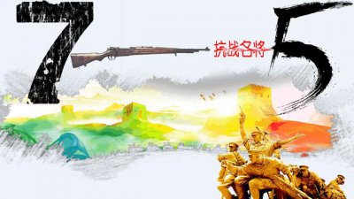 ​抗战出名的将领名单（抗战歼敌最多的十大名将）