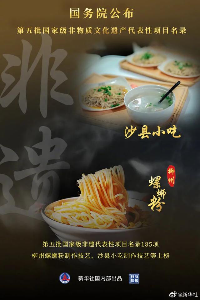 螺蛳粉成为非遗（螺蛳粉入选国家级非遗名录）(2)