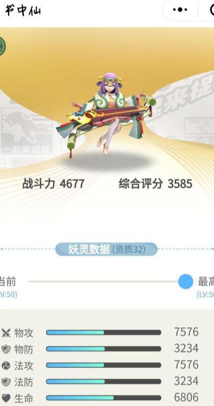 一起来捉妖五阶妖灵排名（一起来捉妖这5个至强妖灵）(5)