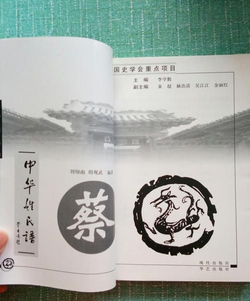 蔡姓来源于哪里