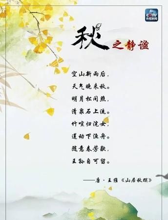 关于秋天迎新的古诗
