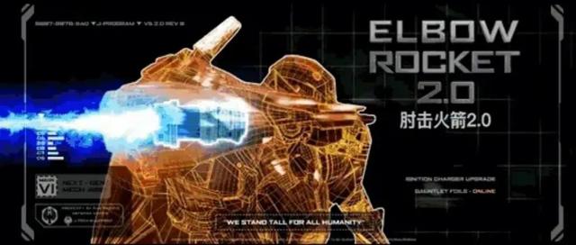 环太平洋雷霆再起10大机甲（盘点环太平洋之雷霆再起几大最强机甲机甲全面升级）(2)