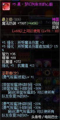 现在dnf最强装备（DNF这些装备如今你还是买不起）(3)