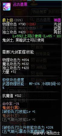 现在dnf最强装备（DNF这些装备如今你还是买不起）(2)