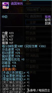 现在dnf最强装备（DNF这些装备如今你还是买不起）(1)