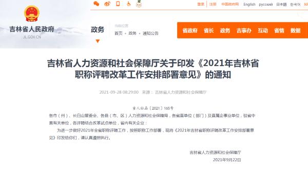 辽宁省人社厅关于职称评审规定（吉林省人社厅发布重要通知）(1)