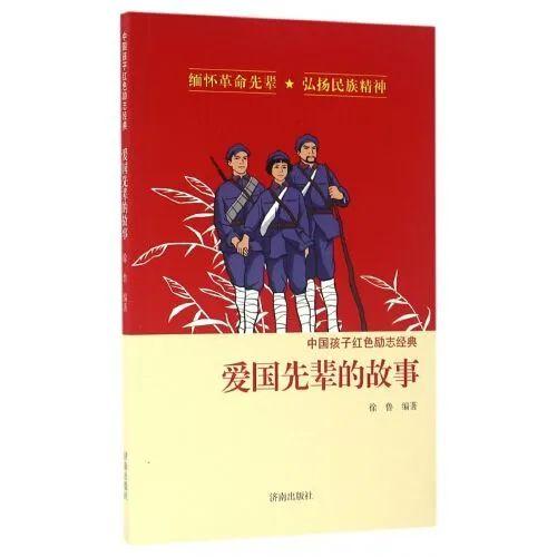适合青少年看的红色故事书籍（荐书少年儿童必读的红色经典故事）(7)