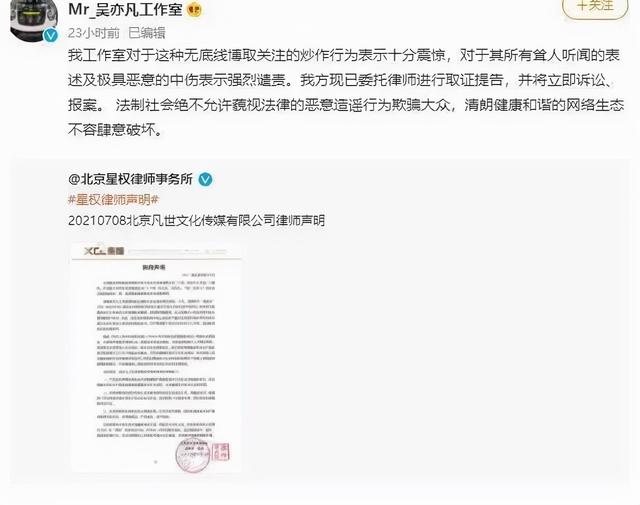 吴亦凡发律师函给帝师（继吴亦凡的律师函）(2)