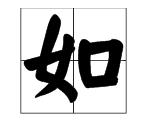 什么如镜的成语 描写水,描写水面的成语有哪些图5
