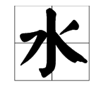 什么如镜的成语 描写水,描写水面的成语有哪些图3