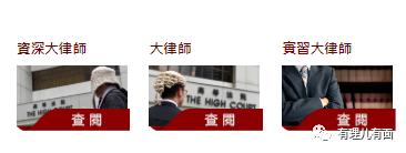 香港大律师名单（香港大律师及其公会）(2)