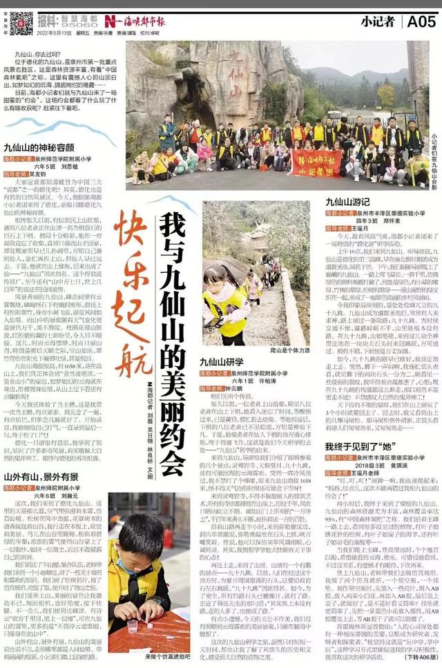 九仙山一日游攻略图（海都小记者我与九仙山的美丽约会）(9)