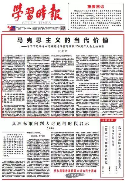 学习时报何毅亭（学习时报何毅亭）(1)