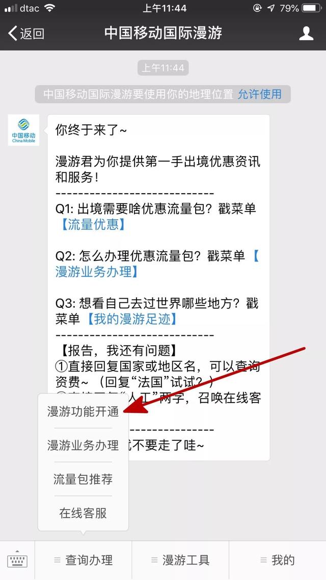国际漫游运营商怎么选（三大运营商国际漫游对比）(3)