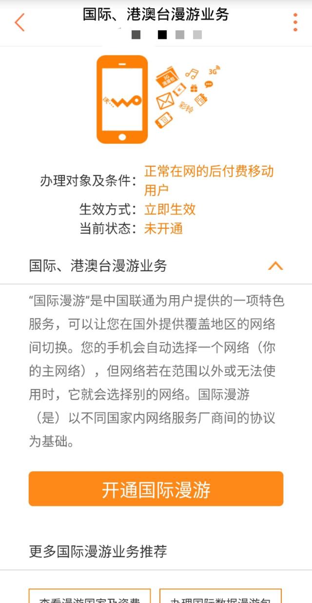 国际漫游运营商怎么选（三大运营商国际漫游对比）(4)