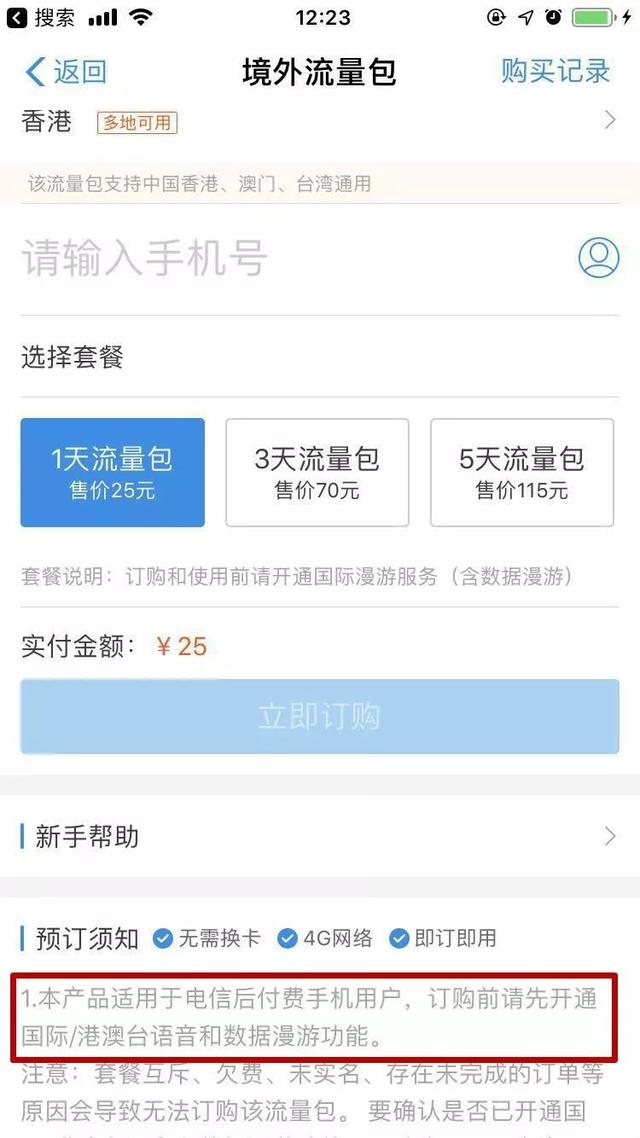 国际漫游运营商怎么选（三大运营商国际漫游对比）(16)