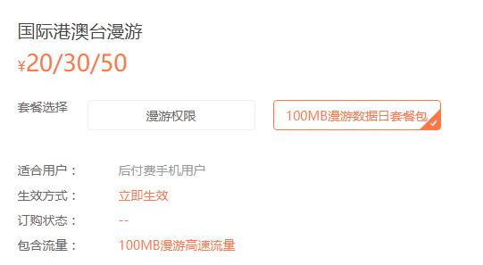 国际漫游运营商怎么选（三大运营商国际漫游对比）(6)