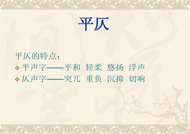 古诗的平仄讲解（学会区分平仄让你更懂诗词）(6)
