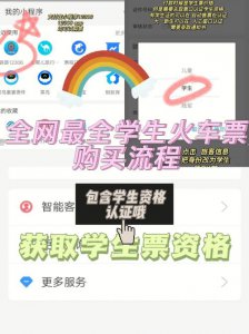 ​学生火车票购票方式（火车学生票购票时间不再受限）