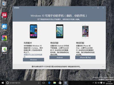 ​win10免费获取正式版（手机助手应用初印象）