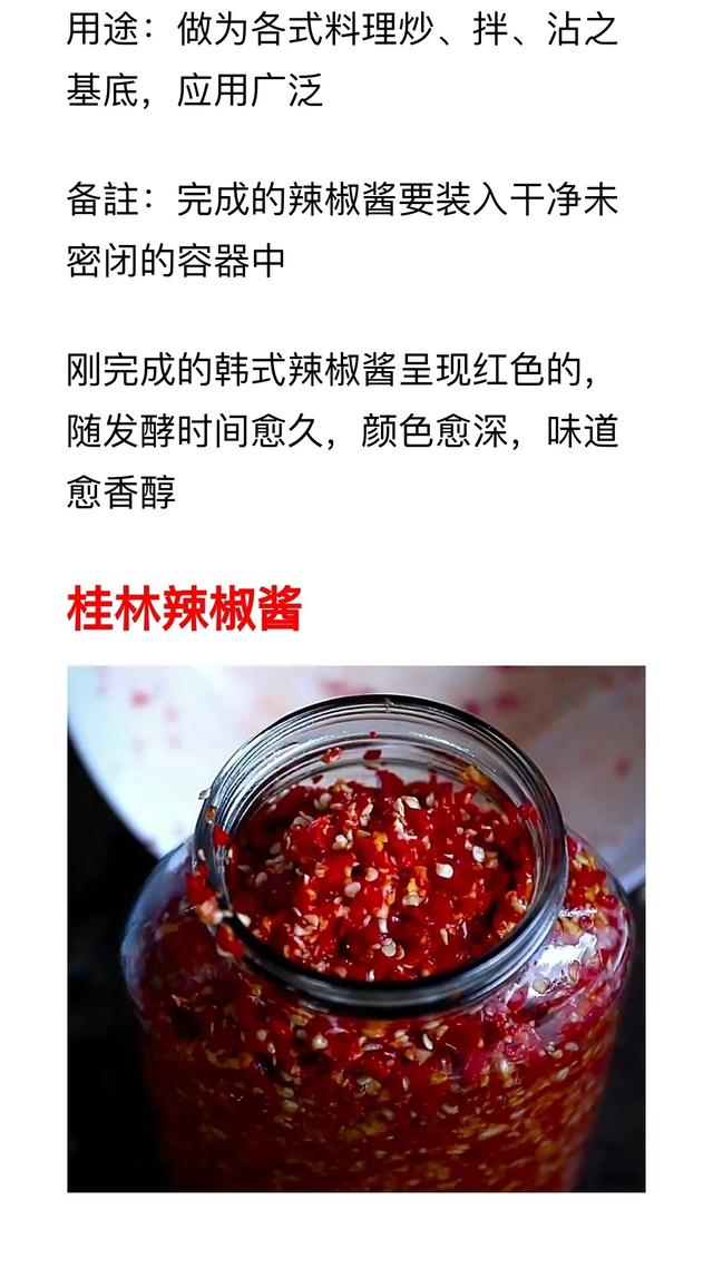 怎样自己制作秘制辣椒酱（9种辣椒酱的做法及配料）(6)