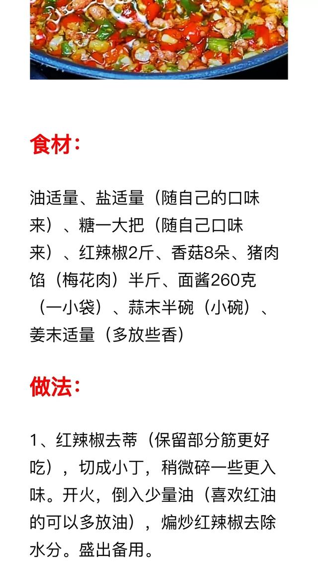 怎样自己制作秘制辣椒酱（9种辣椒酱的做法及配料）(13)