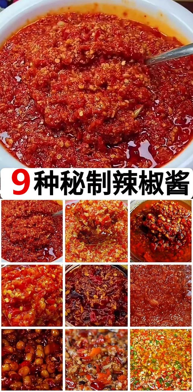 怎样自己制作秘制辣椒酱（9种辣椒酱的做法及配料）(1)