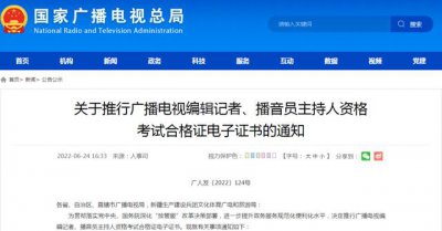 ​广电总局记者证查询（广电总局推行电子证书）
