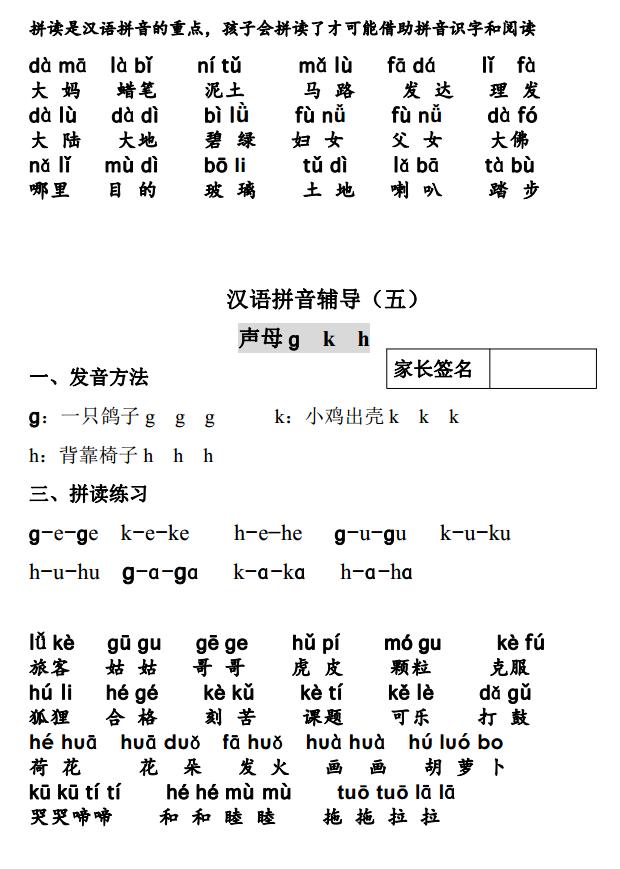 一年级语文拼音怎么补习（一年级语文老师推荐的复习资料）(4)