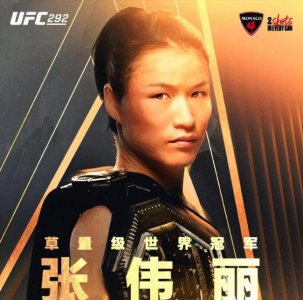 ​恭喜张姐！众星祝贺张伟丽 创造UFC女子历史记录