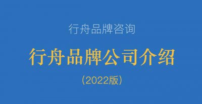 ​上海品牌咨询专注品牌全案策划（专业品牌全案咨询公司）