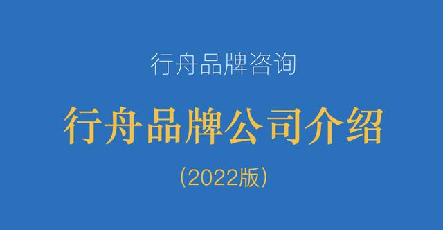 上海品牌咨询专注品牌全案策划（专业品牌全案咨询公司）(1)