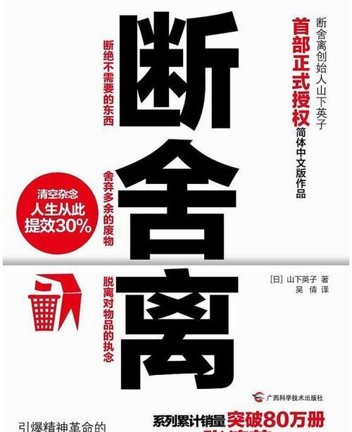 断舍离主要讲述的是什么