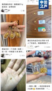 ​“攒金豆”成年轻人理财新宠，这种方式靠谱吗？
