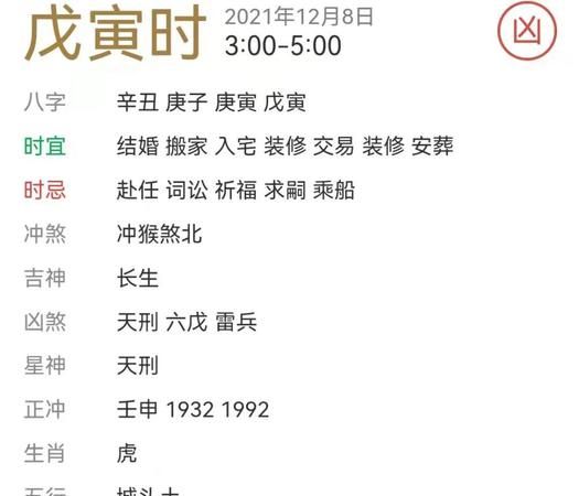 辛未时是指几点钟