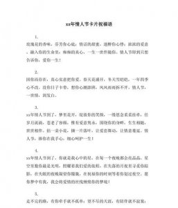 ​情人节短信祝福语，情人节过一天祝福语？