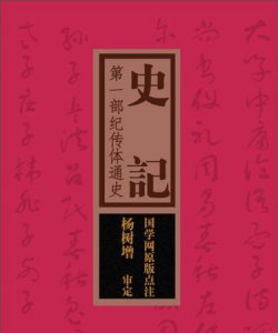 ​第一部纪传体通史，中国第一部纪传体通史是什么？