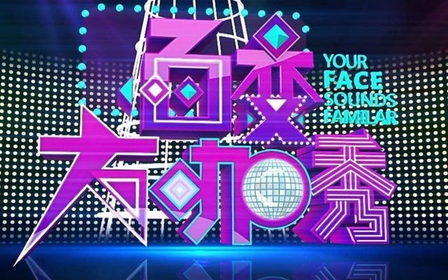 百变大咖秀为什么停播7年（停播几年的百变大咖秀回归）