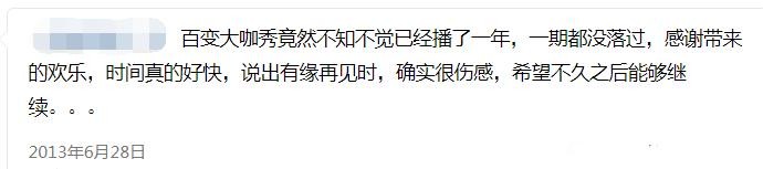百变大咖秀为什么停播7年（停播几年的百变大咖秀回归）