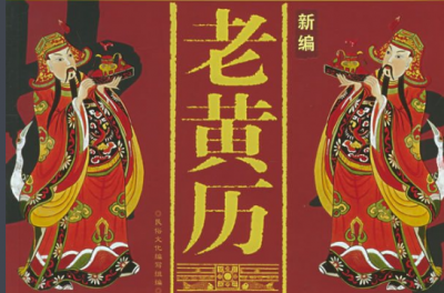 ​立冬的前一天叫什么,皇历上的四绝日指的是什么