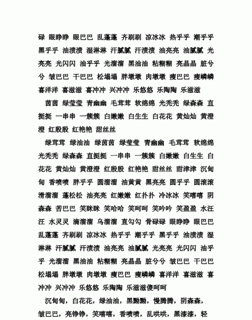 有没有像亮晶晶一样的词语