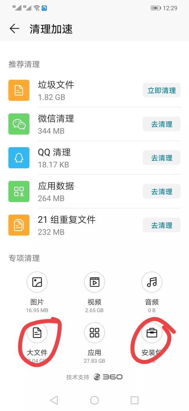 手机快速清理内存垃圾全部清除（教您正确清理手机内存垃圾）(5)