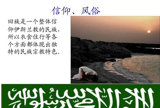 回族的民族习俗都有哪些