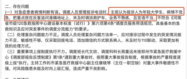 120延误救治事件最新消息（因郑州120延误救治去世）(2)