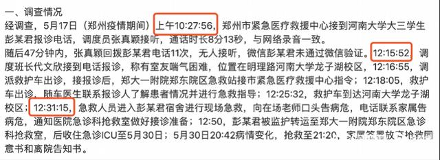 120延误救治事件最新消息（因郑州120延误救治去世）(1)