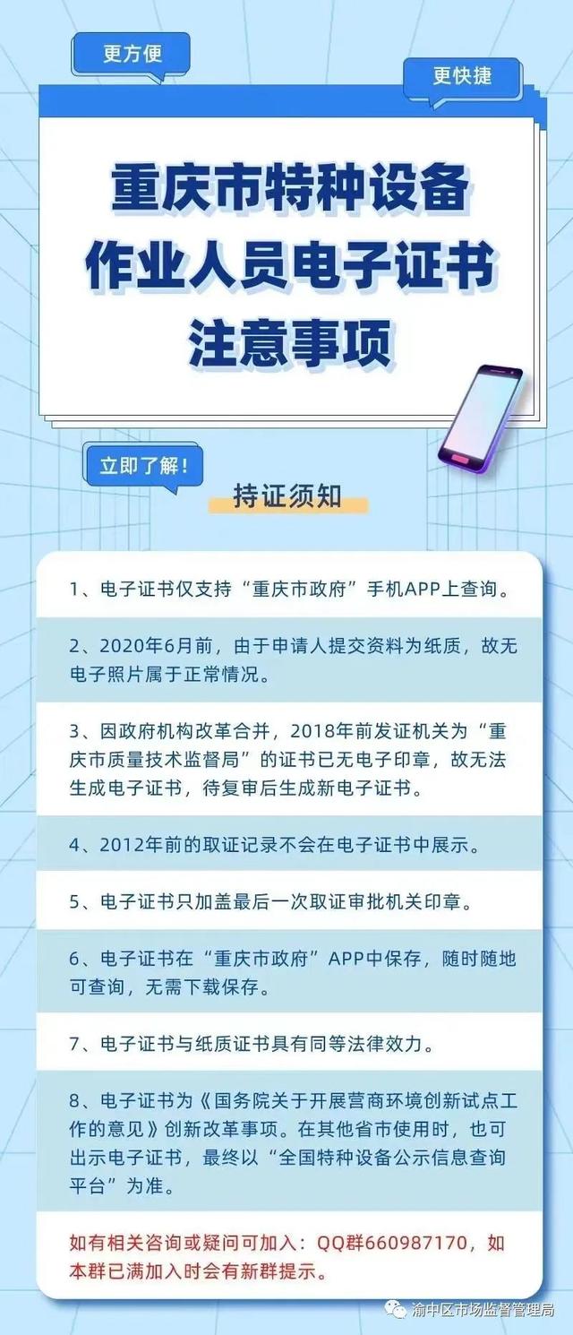 如何查询特种设备作业人员证（特种设备安全管理和作业人员电子证书）(14)