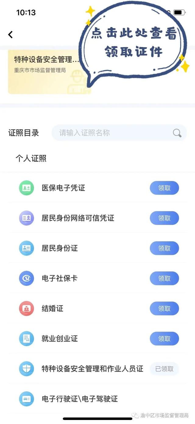 如何查询特种设备作业人员证（特种设备安全管理和作业人员电子证书）(12)